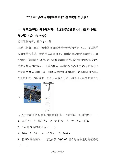 2019年江苏省高考物理模拟试卷(3月份)(解析版)
