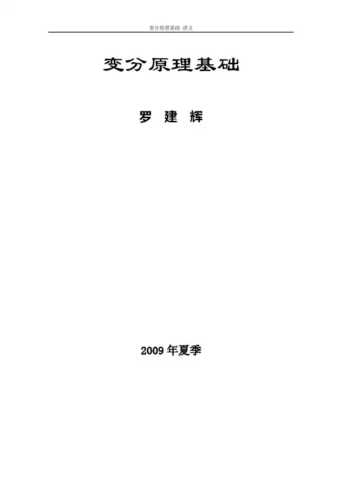 变分原理基础_讲义
