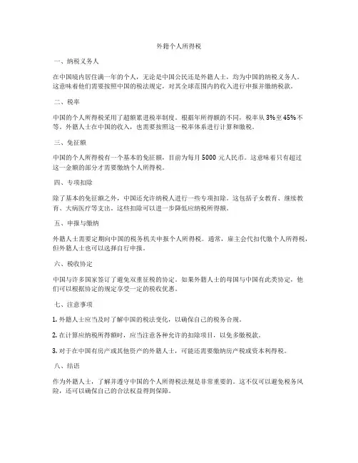 外籍个人所得税