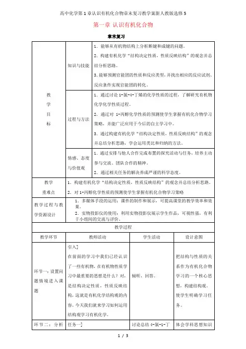 高中化学第1章认识有机化合物章末复习教学案新人教版选修5