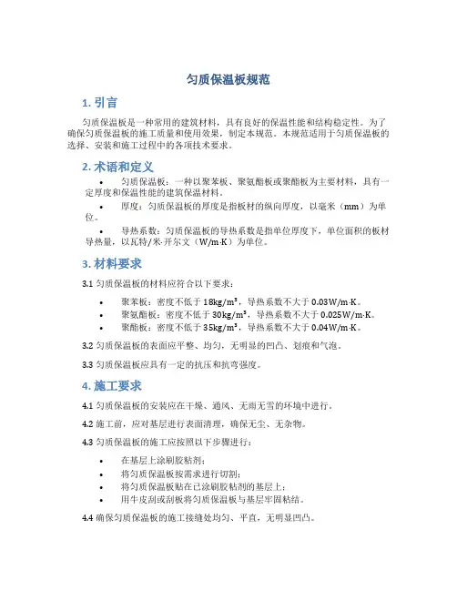 匀质保温板规范