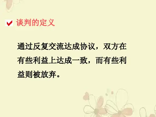 优势谈判ppt(PPT112页)