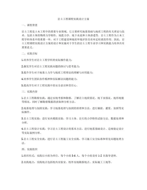 岩土工程课程实践设计方案