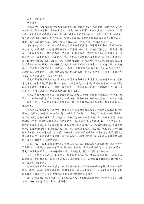 《春天,我的春天》阅读训练及答案解析