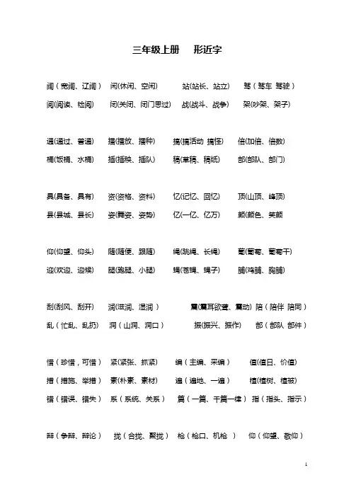 三年级上册形近字组词