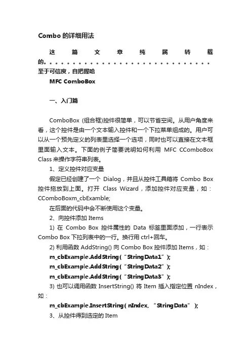 Combo的详细用法