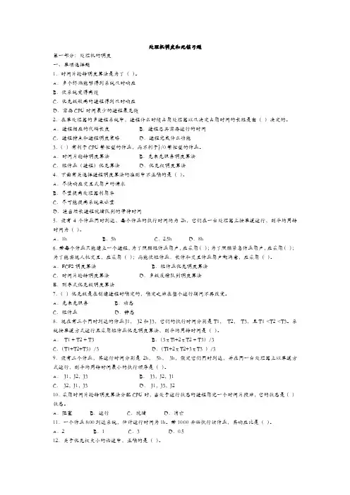 处理机调度与死锁习题