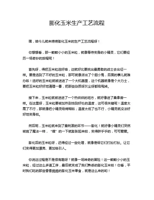 膨化玉米生产工艺流程