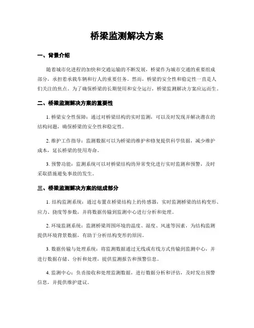 桥梁监测解决方案
