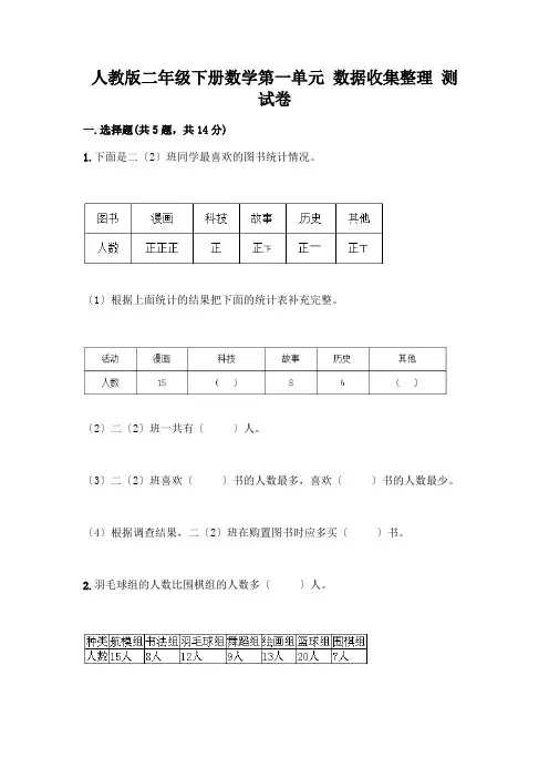 二年级下册数学第一单元 数据收集整理 测试卷带答案(考试直接用)