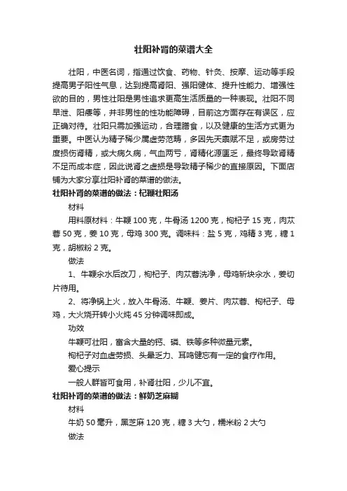 壮阳补肾的菜谱大全