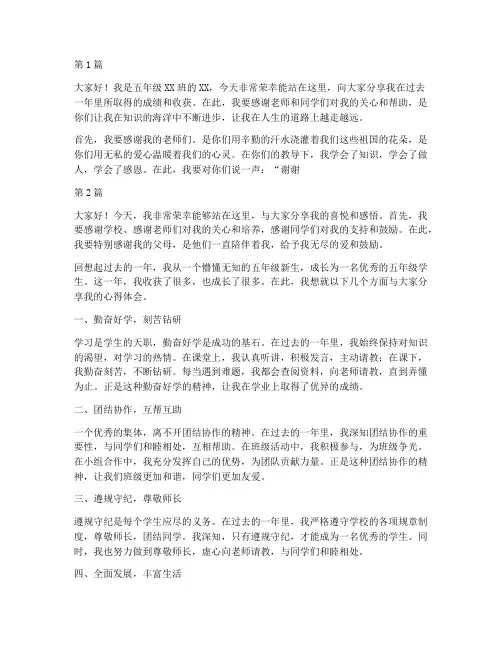 五年级进步奖学生发言稿(3篇)