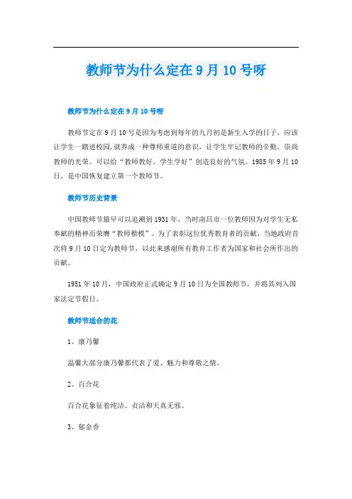 教师节为什么定在9月10号呀