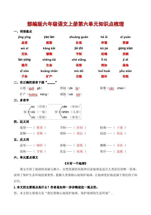 部编版六年级语文上册第六单元知识点梳理