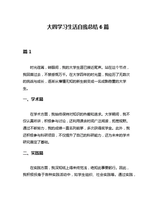 大四学习生活自我总结6篇