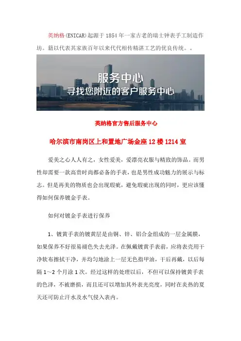 英纳格哈尔滨维修中心