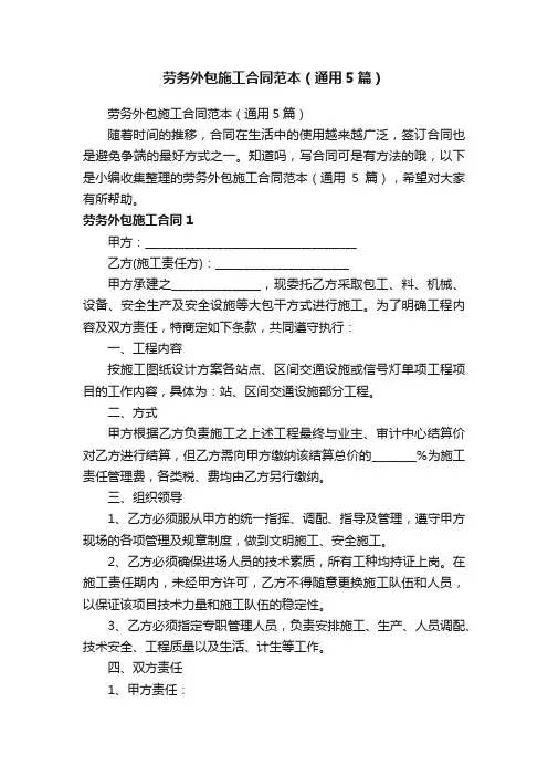 劳务外包施工合同范本（通用5篇）