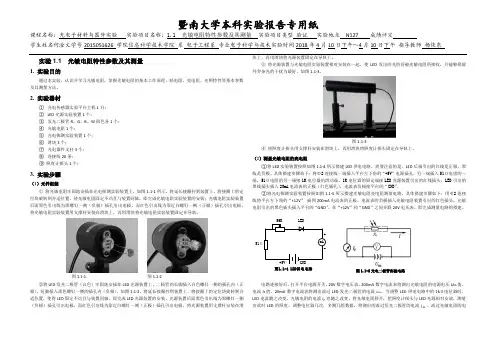 光敏电阻特性参数及其测量实验报告