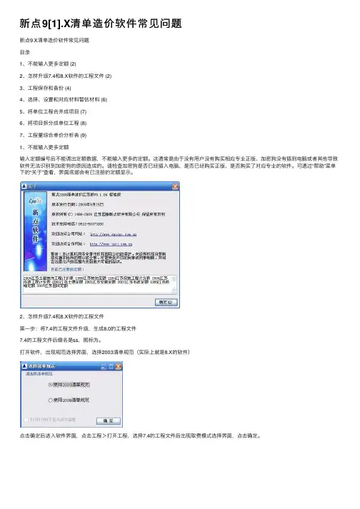 新点9[1].X清单造价软件常见问题