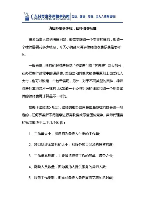 请一个律师多少钱-律师费用收费标准