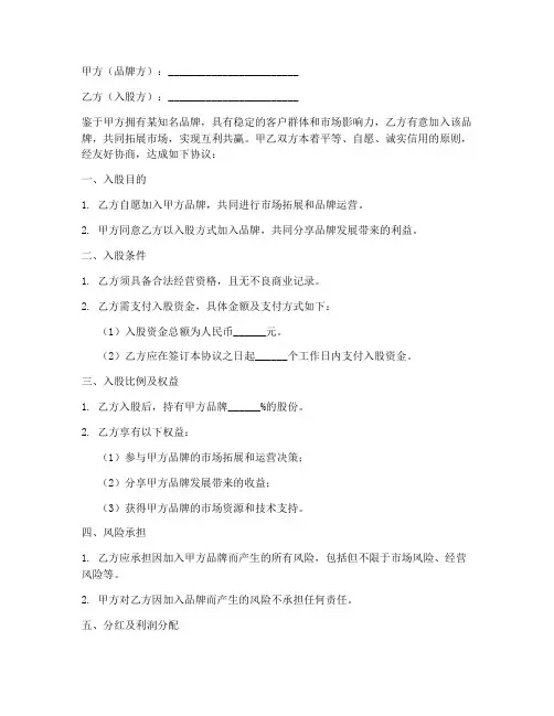 品牌入股协议书范本合同