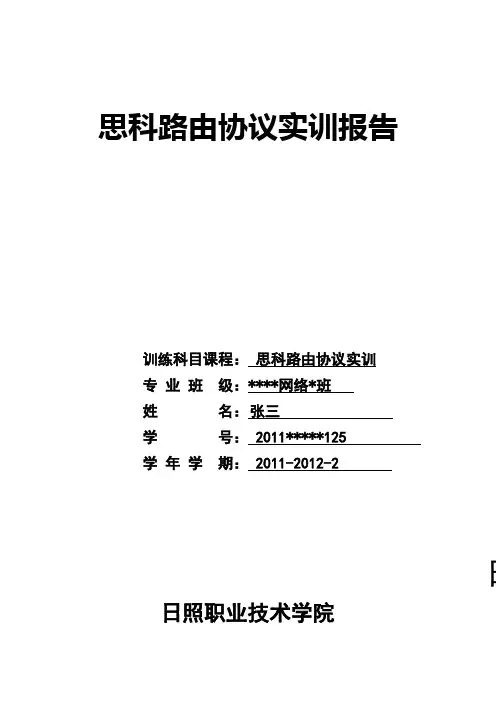 思科路由实训报告