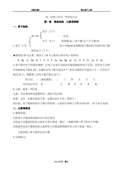 高一必修三化学一些知识点总结