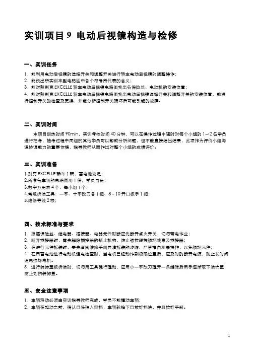 汽车电气设备构造与维修74-2-6汽车电动后视镜构造与检修 图文