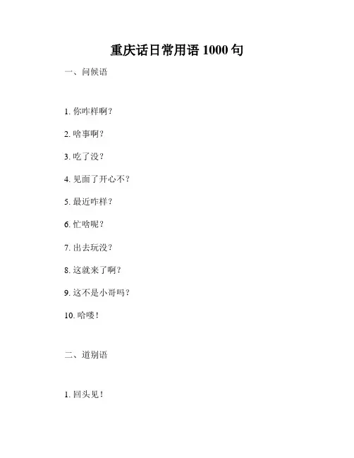 重庆话日常用语1000句 