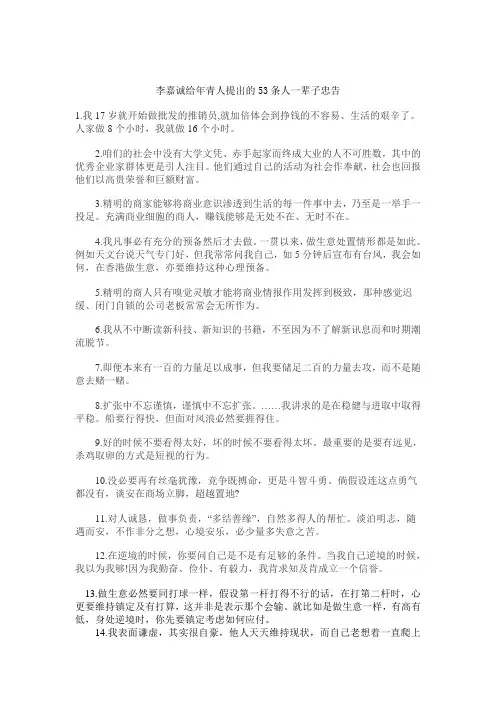 李嘉诚对年轻人忠告