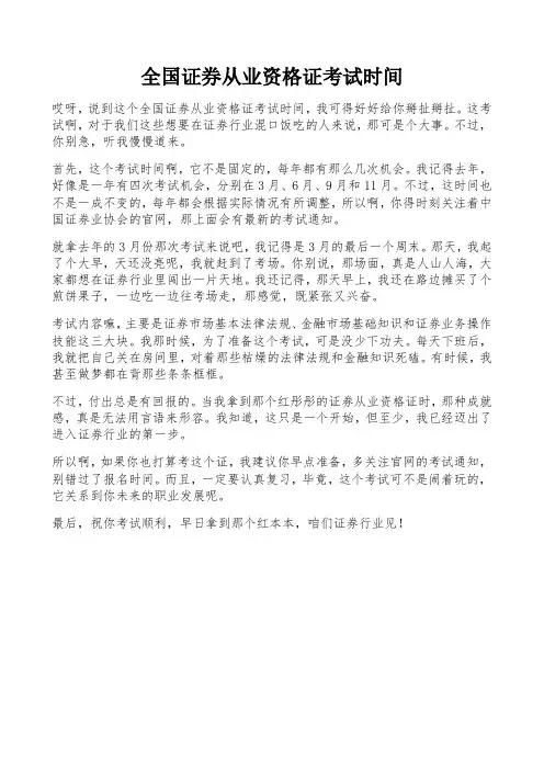 全国证券从业资格证考试时间