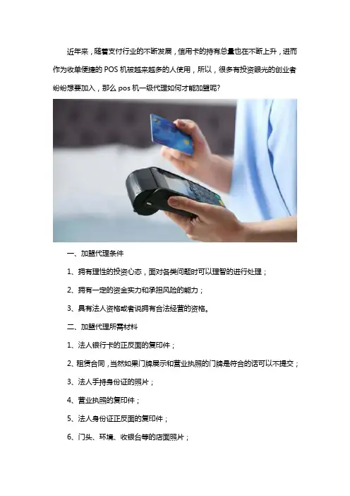 如何加盟pos机一级代理