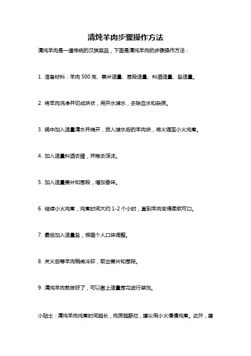 清炖羊肉步骤操作方法