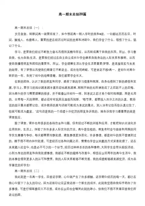 高一期末总结20篇