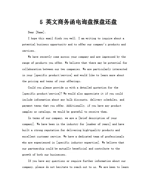 5英文商务函电询盘报盘还盘