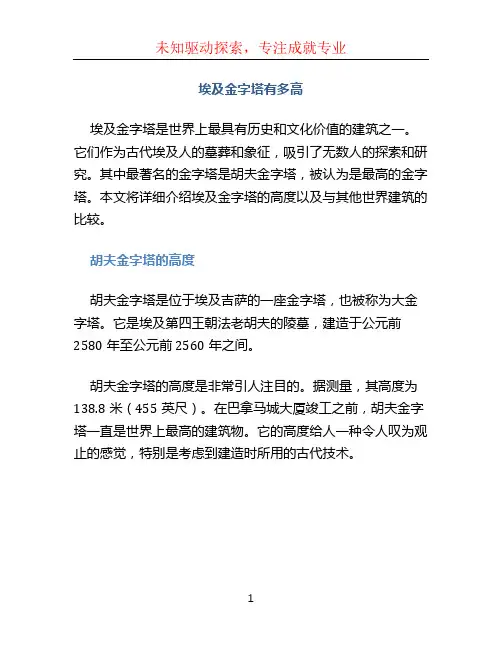 埃及金字塔有多高