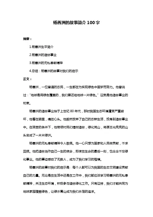 杨善洲的故事简介100字
