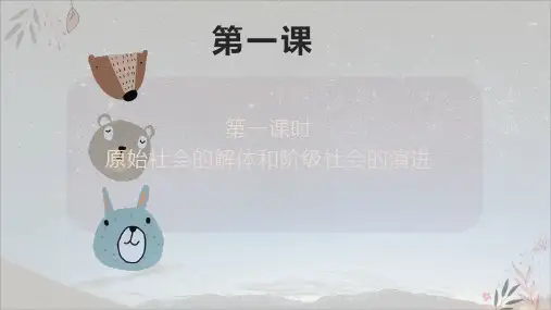 统编版政治课件《中国特色社会主义》ppt演示文稿1
