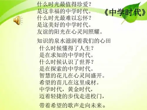 人教版《道德与法治》七年级上册1.1《中学序曲》课件(共22张PPT)