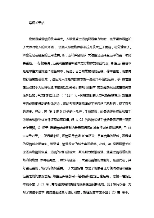 望远镜4个不能选 望远镜小知识