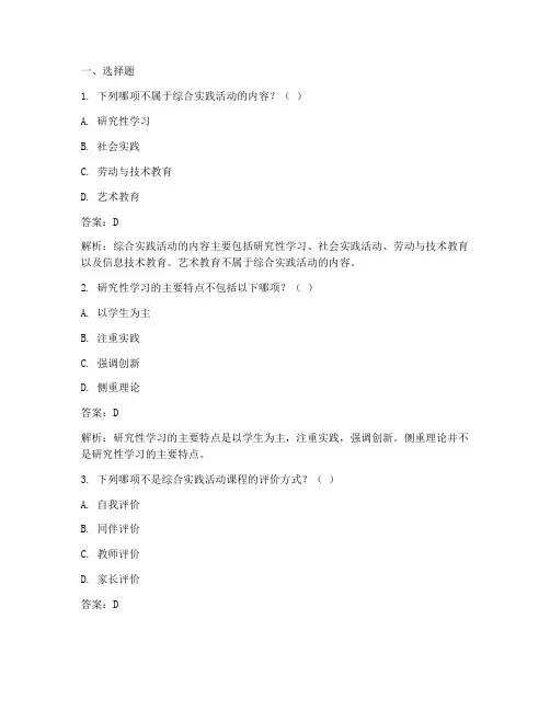 苏教版综合实践试题答案