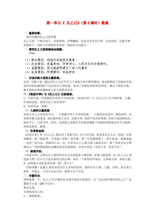 公开课教案教学设计课件北师大初中语文九下《孔乙己》
