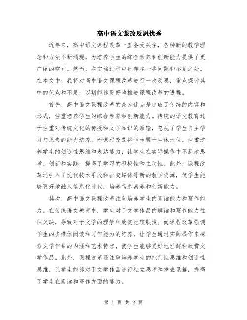 高中语文课改反思优秀