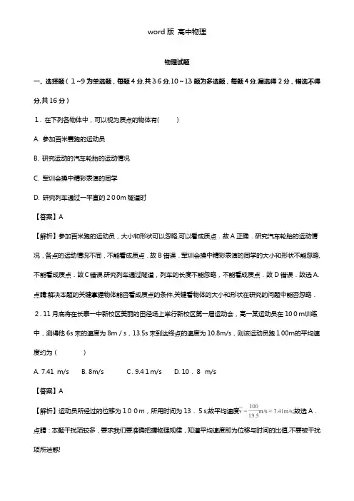 解析福建省长泰县第一中学2020┄2021学年高一上学期期中考试物理试题 Word版