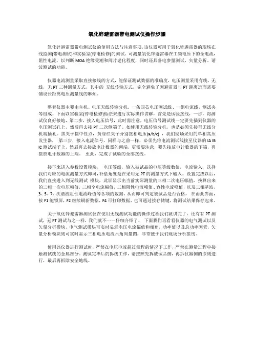 氧化锌避雷器带电测试仪操作步骤