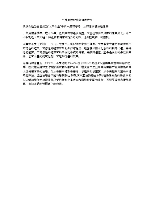 9种食物让胸部健康成涨