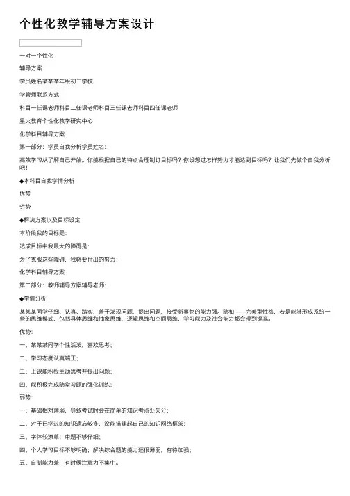 个性化教学辅导方案设计