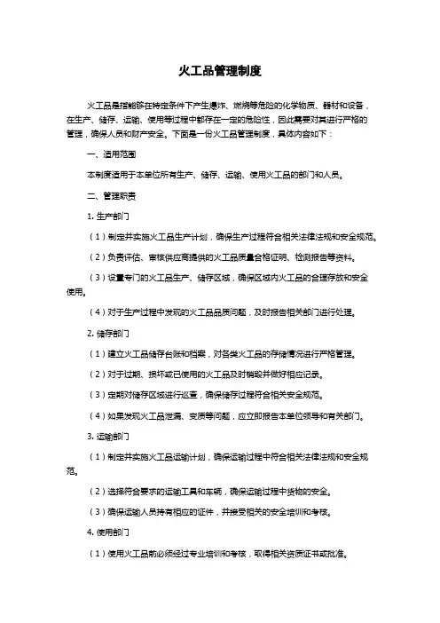 火工品管理制度