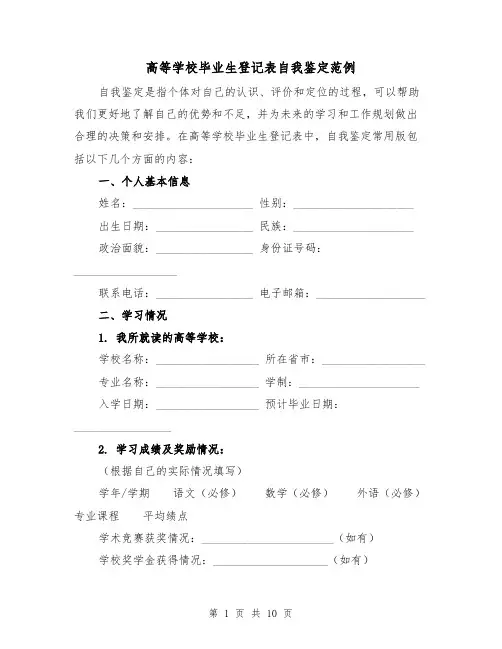 高等学校毕业生登记表自我鉴定范例(六篇)