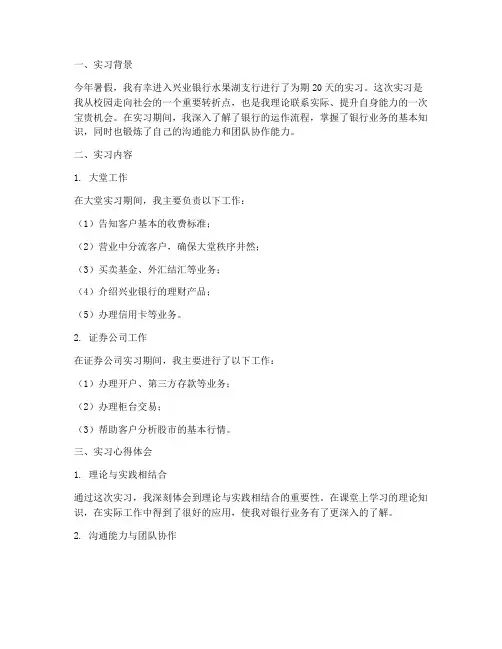 兴业银行实习报告总结